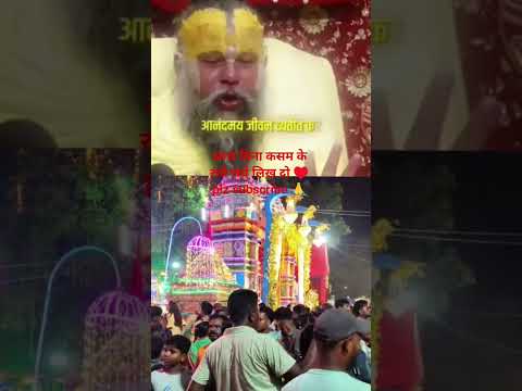 दीपावली के लिए, प्रेमानंद महाराज जी द्वारा दिया गया अद्भुत वाणी ♥️🙏 राधे राधे 🙏♥️#shortsvideo#viral