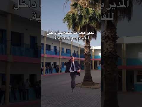 المدير بعد ما سمع بيا داخل للقسم بدون طابلية🤣. #explore #bulun #الشعب_الصيني_ماله_حل