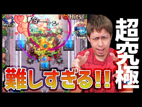 【モンスト】超究極オーバーホールが難しくて難しくてマジでキツいと思わない？【ぎこちゃん】