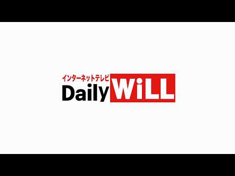 デイリーWiLL のライブ配信