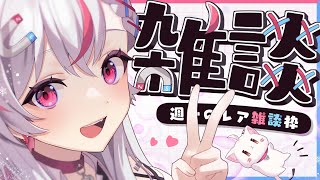 【深夜雑談】夜ふかしのためのまったりお話枠✨寝落ちも大歓迎！？💤【新人vtuber / 天ノ咲ねん】