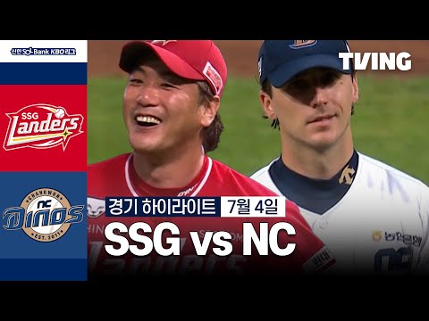 [SSG vs NC] 7/4 경기 I 2024 신한 SOL뱅크 KBO 리그 I 하이라이트 I TVING