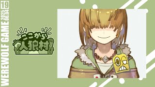 【zoom人狼】第19回 ここから人狼村 【 テトランパトル視点 / 11A配役 / コメント閲覧有り / #ここ村 】