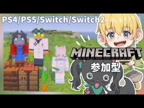 視聴者参加型で楽しむマインクラフトサバイバル】統合版対応で気軽に冒険しよう サムネイル