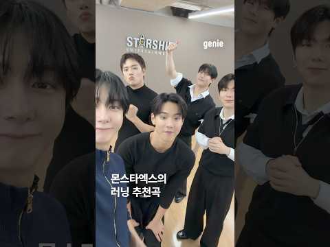 몬스타엑스 러닝 추천곡은? 👉폭발적인 에너지가 담긴 곡 [MAGIC]