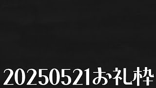【ニコニコチャンネル＋】お名前呼びお礼枠【雑談配信】