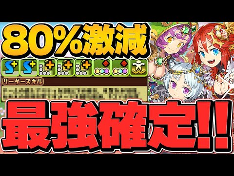カラット引ければ最強！？80%激減×5c加算で負けない！新フェス限が最強すぎる件！【パズドラ】