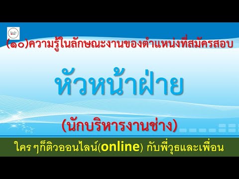 ความรู้ในลักษณะงานของตำแหน่งที