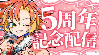 【 #記念 #雑談 #低音女子 】酉居とさか5周年記念配信 ～これからも長生きします！～【 #vtuber 酉居とさか 】