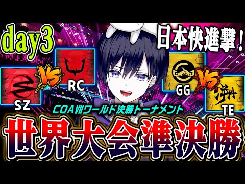 【第五人格COAⅦ】世界大会遂に準決勝！どっちが決勝戦行くのかみんなで応援する！【唯/RC/SZ/公認ミラー配信】