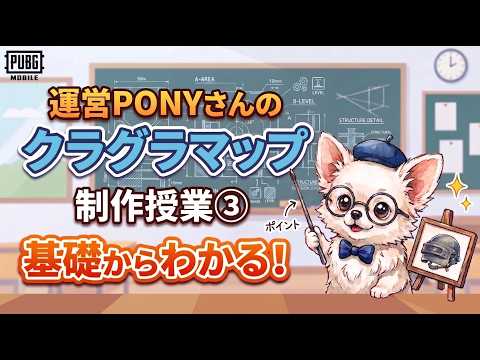 📝運営PONYさんのクラグラマップ制作授業 ③🎓