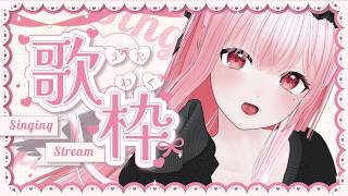 【#歌枠 #KARAOKE】一億年ぶりのお昼歌枠☕I’m going to sing at this time today【Vsinger/