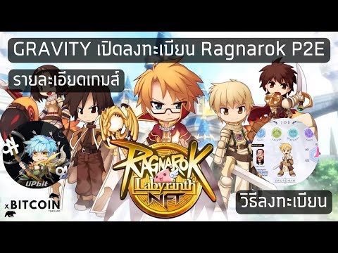 RagnarokLabyrinthNFT(Play2E