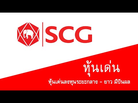 170564รวยด้วยหุ้น:SCCหุ้น