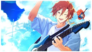 快晴 / Orangestar Covered by 星乃歌カズ