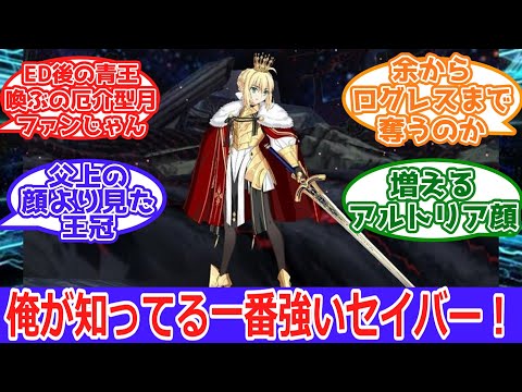 【FGO】ソロモン「俺のグランドセイバーはこれや！」
