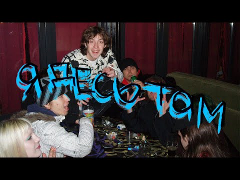 Валя Самурай - Я десь там