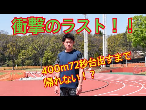 体感400mチャレンジ【高久vsゲストランナー】勝つのはどっち？！