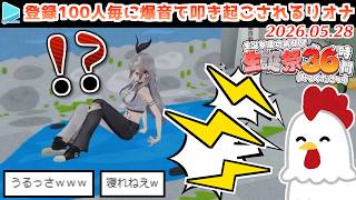 【#リオナ生誕祭36時】登録者100人ごとに睡眠妨害されるリオナまとめ【2026.05.28/ホロライブ切り抜き】