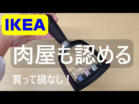 【IKEA】肉屋もオススメ！三段階に分かれるシャープナー