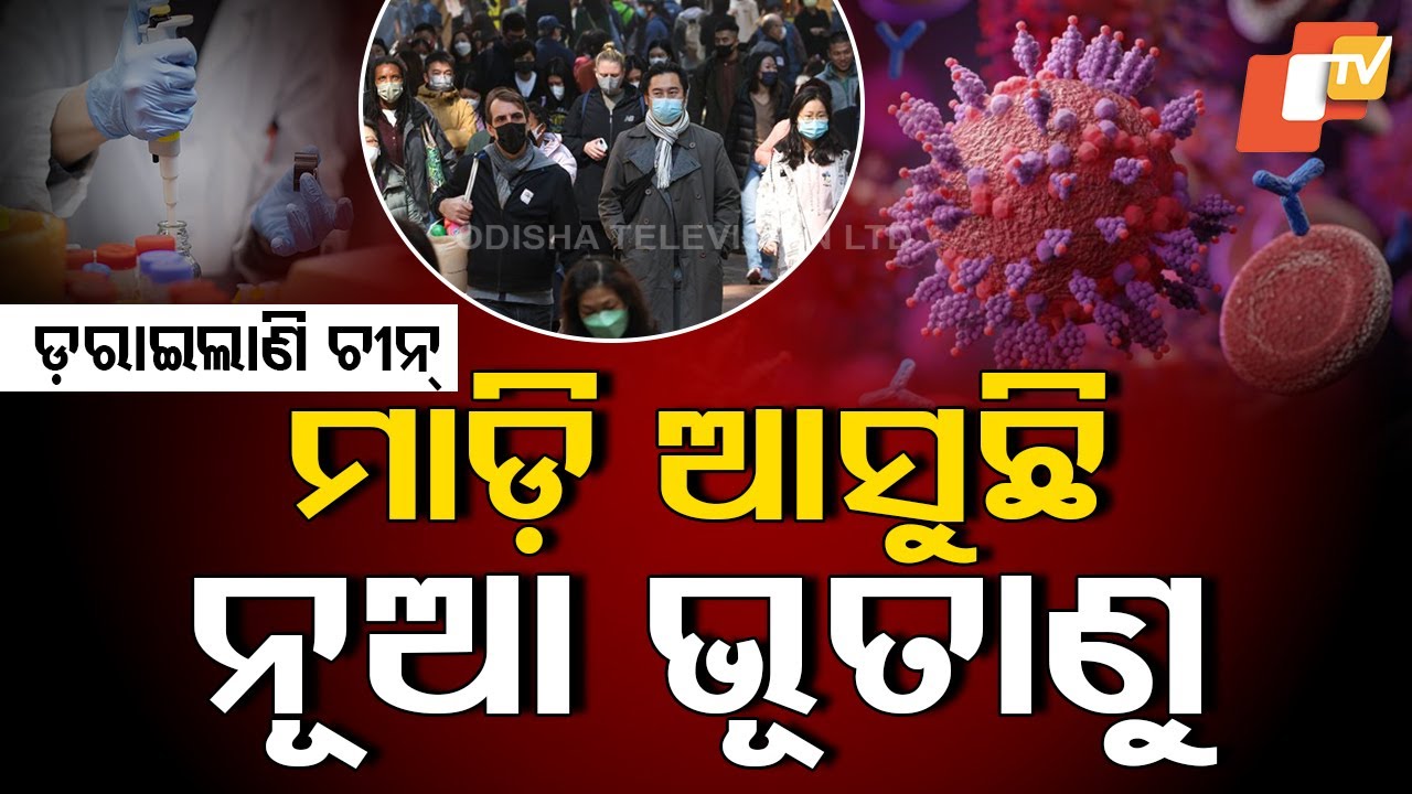 Special Story: China on Alert: New Deadly Virus Sparks Global Concerns!