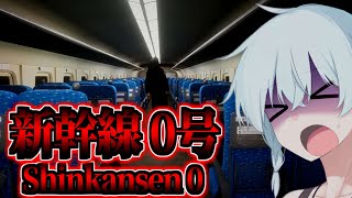 ホラゲー大っ嫌いな男が『新幹線0号』をやります…