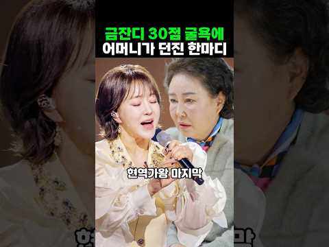 금잔디 30점 굴욕에 어머니가 던진 한마디