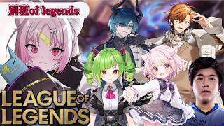 【LOL】前半はおしゃべり🔰後半からは別班of legends、始動.....！！【#ぶいぱい/彩歌すいれん 】