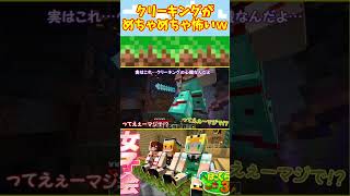 【ぽこくら】けっこうホラーなクリーキング⁉️#ぽこにゃん#ぽこくら#マイクラ#Minecraft#shorts