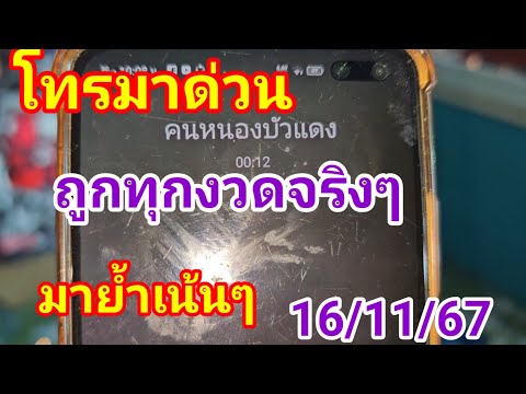 ล่าสุดคนหนองบัวแดงโทรมาด่วนเน