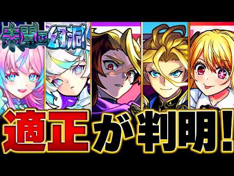 【モンスト】まさかの接待！未開の幻洞適正キャラBEST5＃モンスト  #モンストニュース