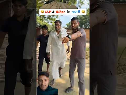 UP बिहार के खतरनाक प्रधान 😂😂😂 |Shyam UP 62 Comedy #comedy #comedyfilms