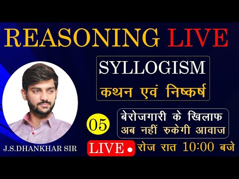 Reasoning Live Classes || Syllogism Part-05 ||  कथन और निष्कर्ष  || J S Dhankhar Sir