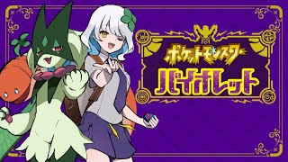 【ポケモンSV】#33 ゼイユちゃんと会ってくるね……。