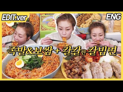 족발 & 보쌈과 매콤 칼칼🌶️ 칼빔면 먹방!! 250401/Mukbang, eating show 족발 & 보쌈과 매콤 칼칼🌶️ 칼빔면 먹방!! 250401/Mukbang, eating show