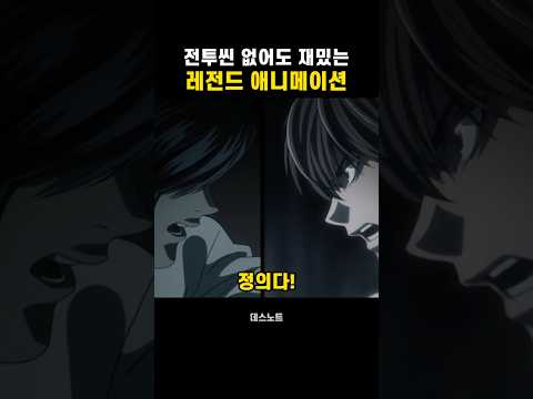 전투씬 없어도 재밌는 <strong>레전드</strong> 애니메이션