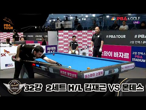 김재근 vs 몬테스 32강 2세트 HL[에스와이 PBA 챔피언십 23-24]