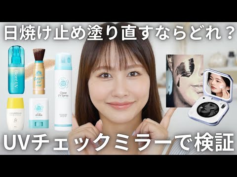【検証】夏の日焼け止めの塗り直しどうするのが正解?