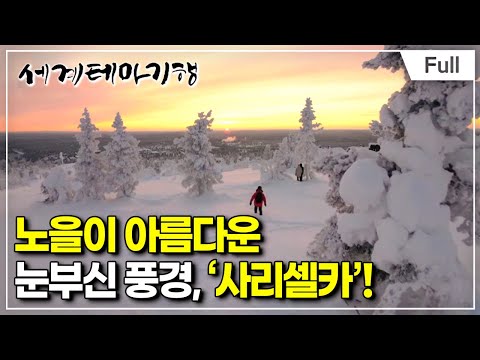 [Full] 세계테마기행 - 순백의 동화, 핀란드- 북극해의 봄