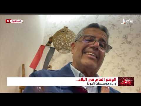 مستقبل وطن | الوضع العام في البلاد وأين مؤسسات الدولة ؟!