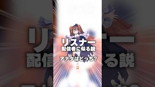 リスナーは配信者に似るって本当？  #鴨神にゅう #shorts #雀魂 #vtuber
