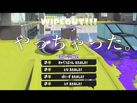 みんな！！！このキル見てくれよ！！！【Splatoon3】