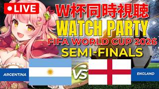 ⚽ W杯同時視聴 | アルゼンチン  vs イングランド  : 準決勝 | FIFA World Cup 2026【Merun Ch. 森野