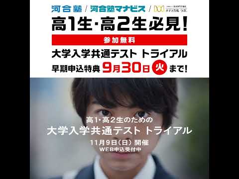 25年度大学入学共通テストトライアル【河合塾】「なぜいま受ける？２篇　早期特典（square）