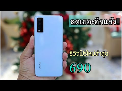 รีวิว-Vivo-Y12s-ลดราคาเยอะอีกแ รีวิว-Vivo-Y12s-ลดราคาเยอะอีกแ