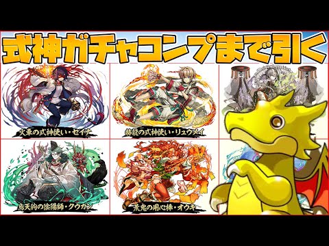 交換所なしのガチ闇ガチャ！式神使いと妖コンプするまで引いてみたら地獄【パズドラ】