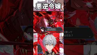 こんな悪役令嬢は初めてです #大悪逆令嬢 #個人vtuber #shortk