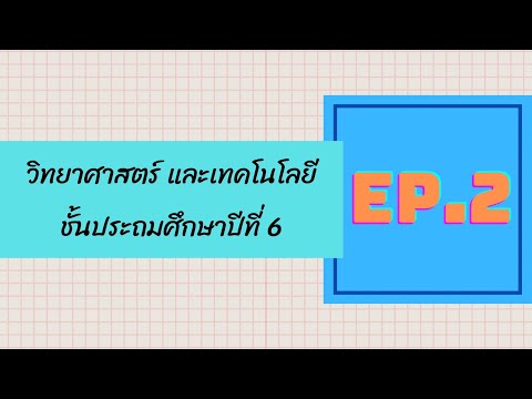 สื่อการเรียนวิชาวิทยาศาสตร์ชั