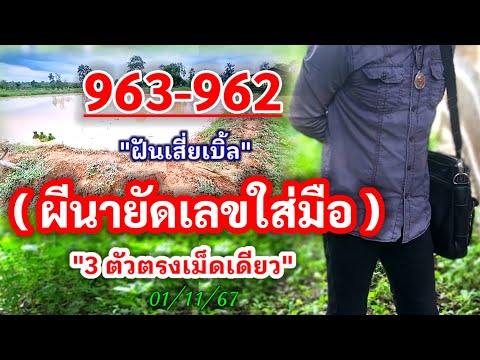 ด่วน963-962เสี่ยเบิ้ลผีนายั