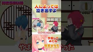 「ボク大好きなやつだ！」←※人によっては泣き出すやつ！？ #vtuber #shorts #バーチャルyoutuber #検証